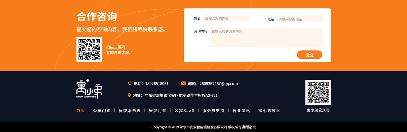 深圳網站建設案例