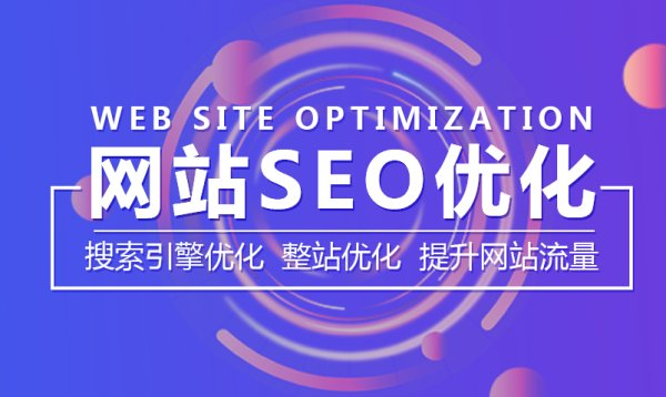 網站<a href='http://m.szwl56.com/seo'>seo優化</a>,seo優化,seo優化工作 <a href='http://m.szwl56.com/seo'>網站seo</a>優化,seo優化,seo優化工作